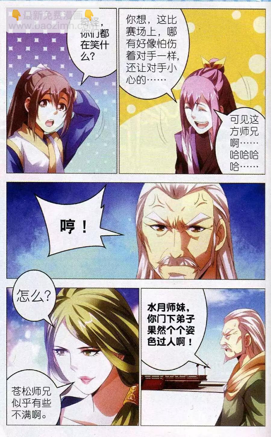 🍲诛仙 第16话 天琊神剑 第3页