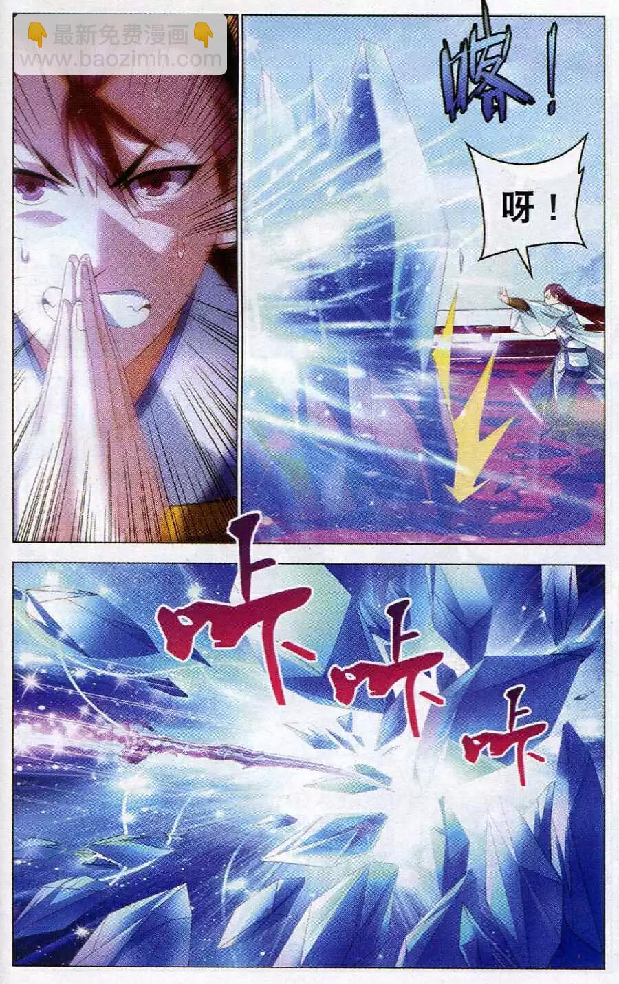 🍲诛仙 第16话 天琊神剑 第8页