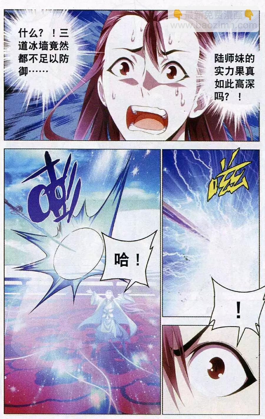 🍲诛仙 第16话 天琊神剑 第9页
