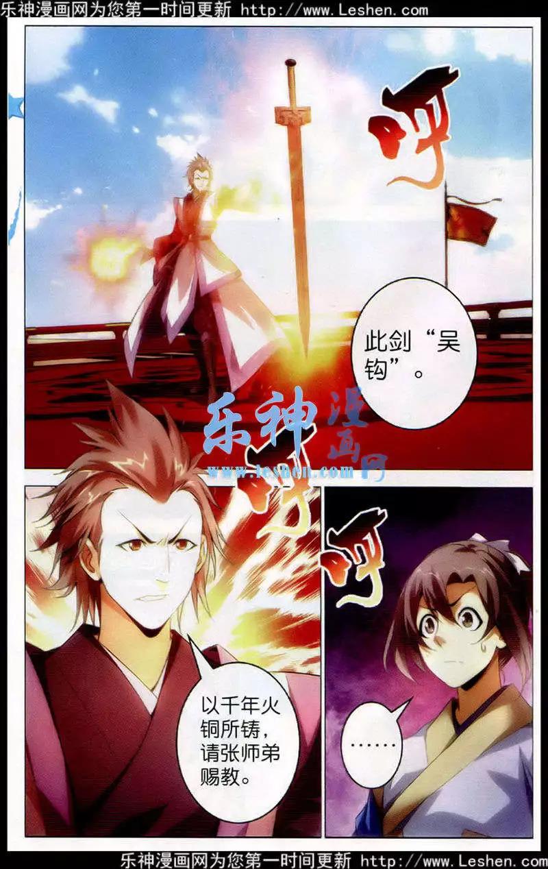 🍲诛仙 第18话 前四争夺战，开始 第14页