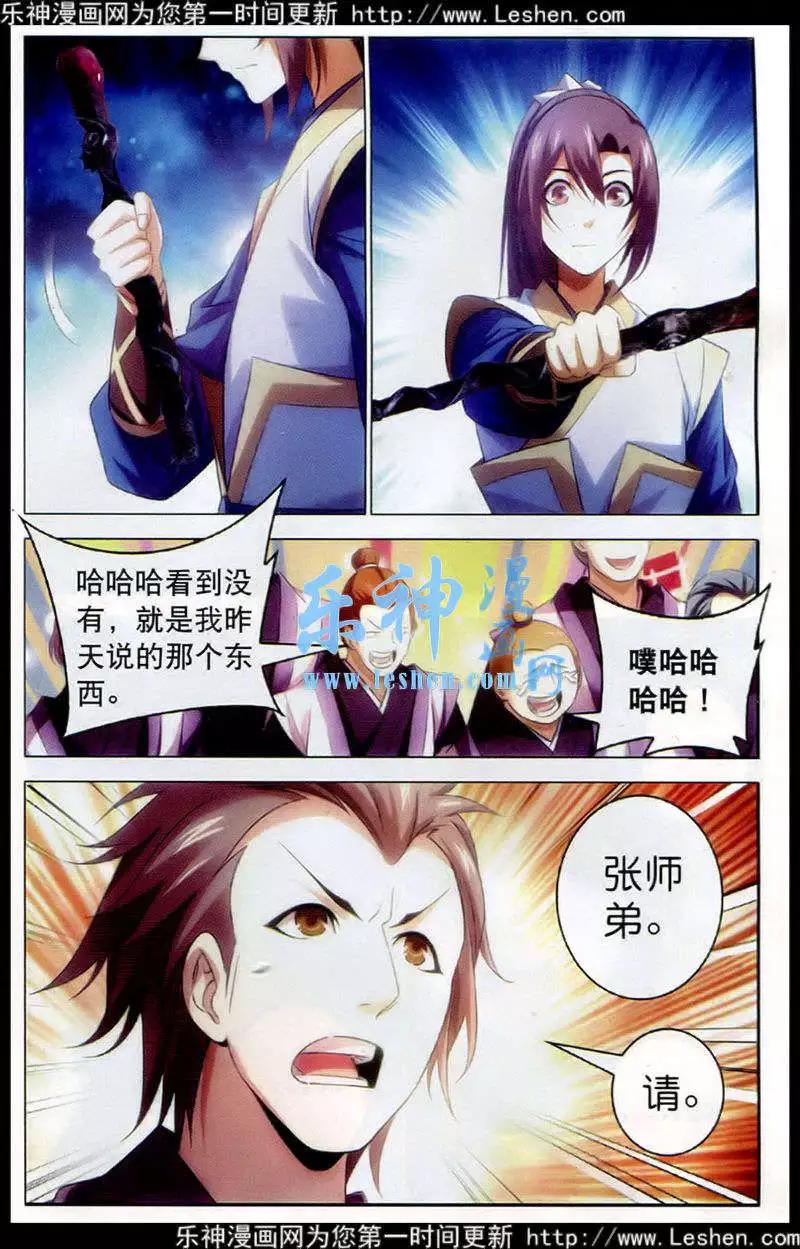 🍲诛仙 第18话 前四争夺战，开始 第15页