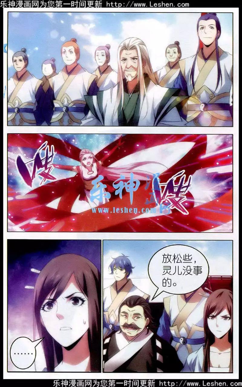 🍲诛仙 第18话 前四争夺战，开始 第20页