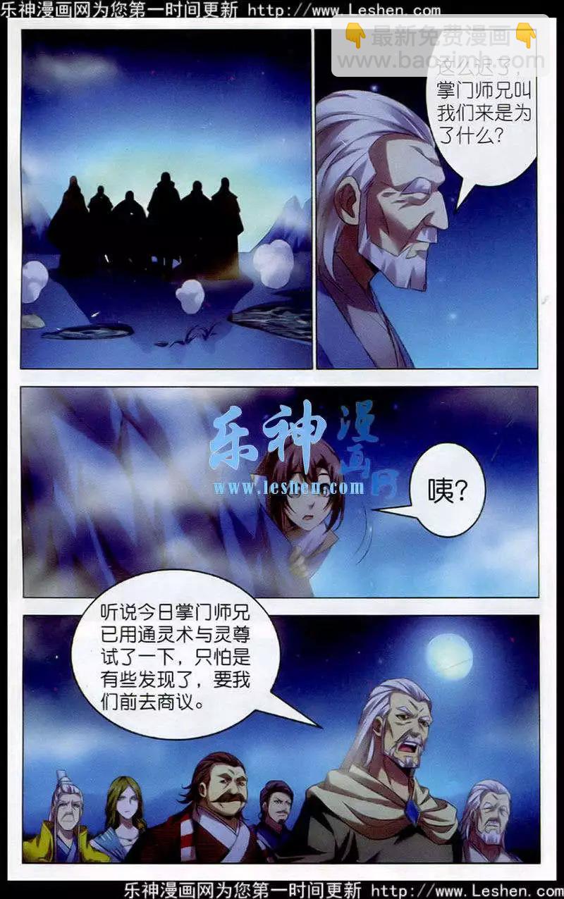 🍲诛仙 第18话 前四争夺战，开始 第4页