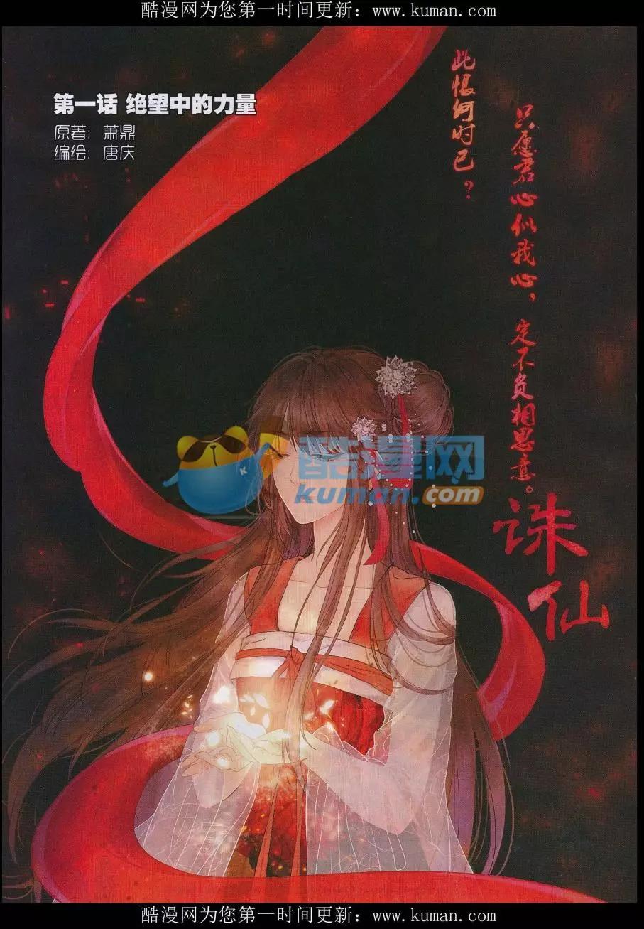 🍲诛仙 第01话 绝望中的力量 第1页