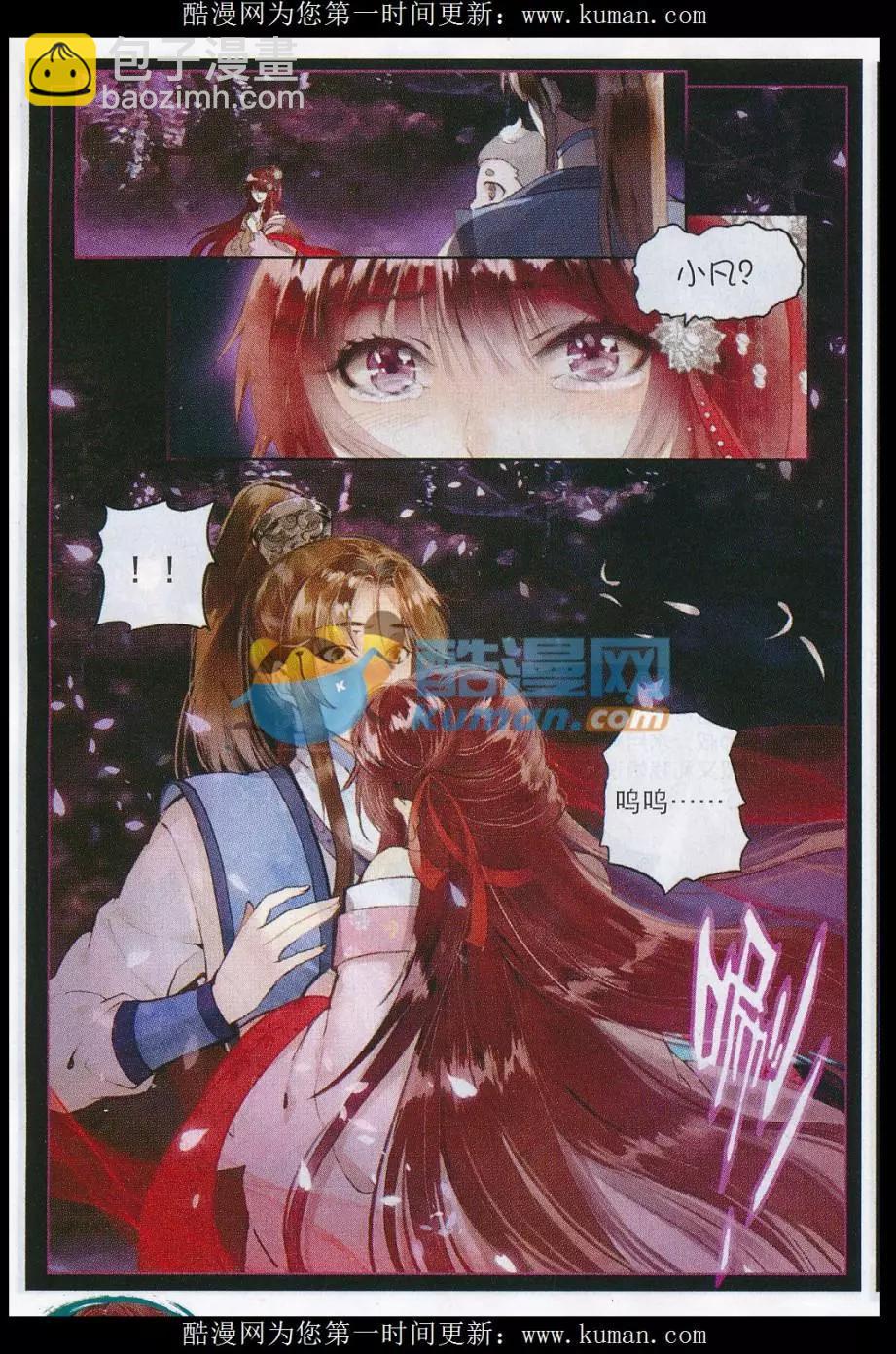🍲诛仙 第01话 绝望中的力量 第11页