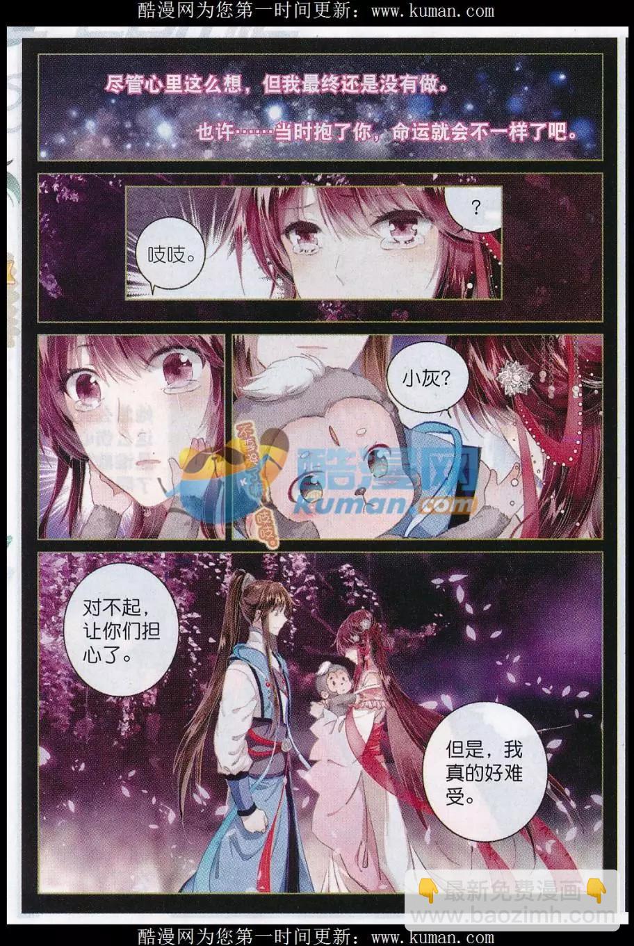 🍲诛仙 第01话 绝望中的力量 第13页