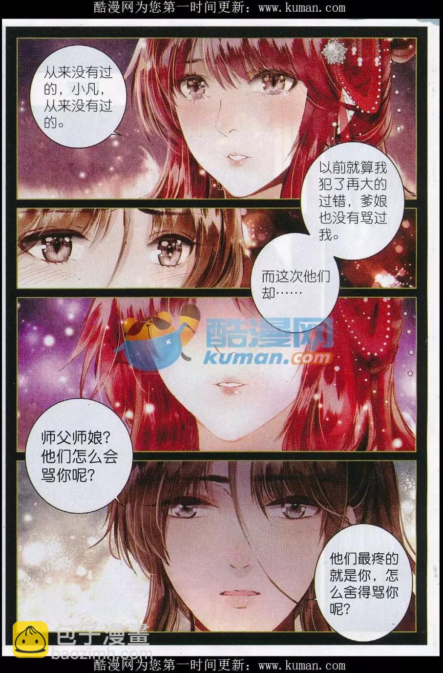 🍲诛仙 第01话 绝望中的力量 第14页
