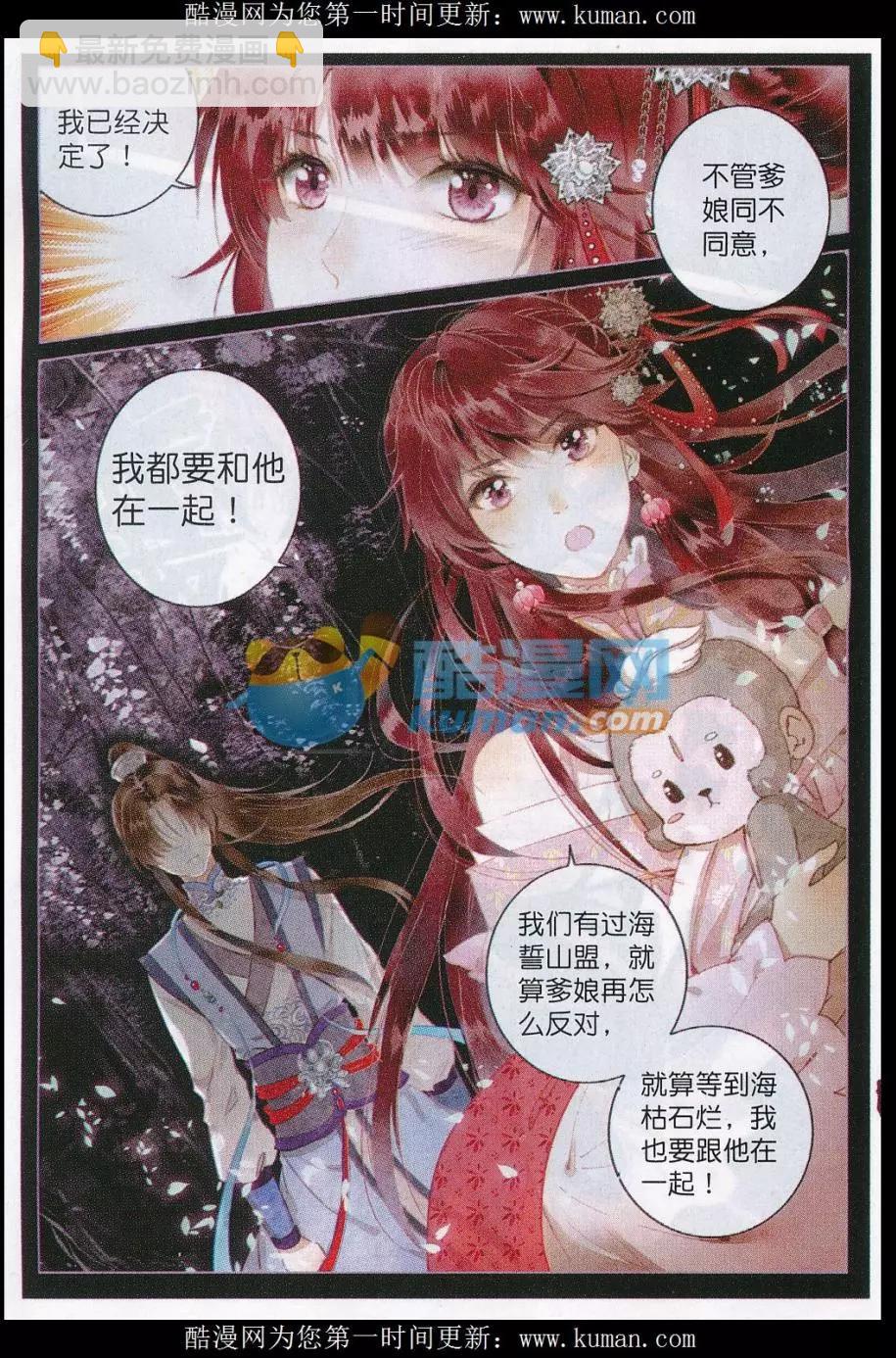 🍲诛仙 第01话 绝望中的力量 第17页