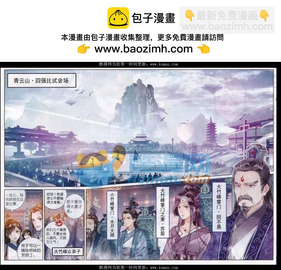 🍲诛仙 第01话 绝望中的力量 第2页