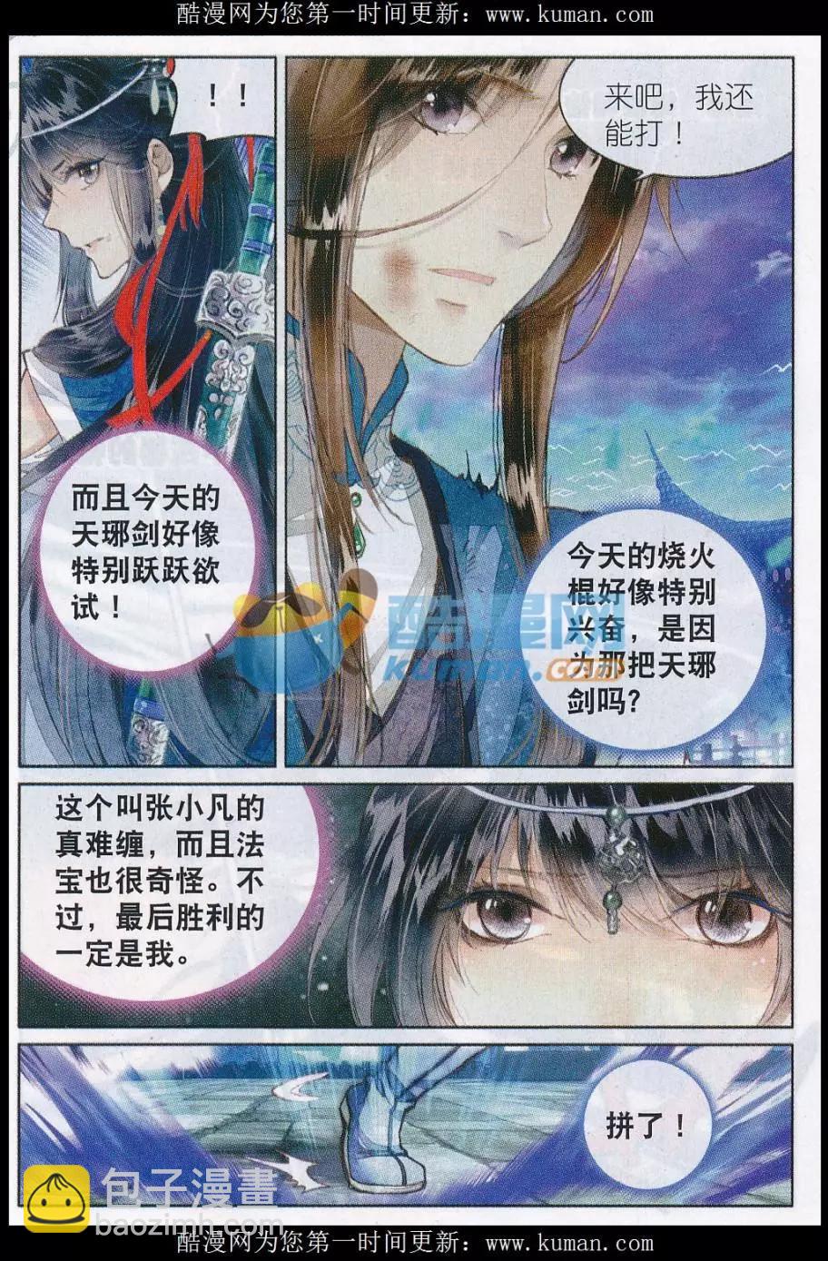 🍲诛仙 第01话 绝望中的力量 第21页