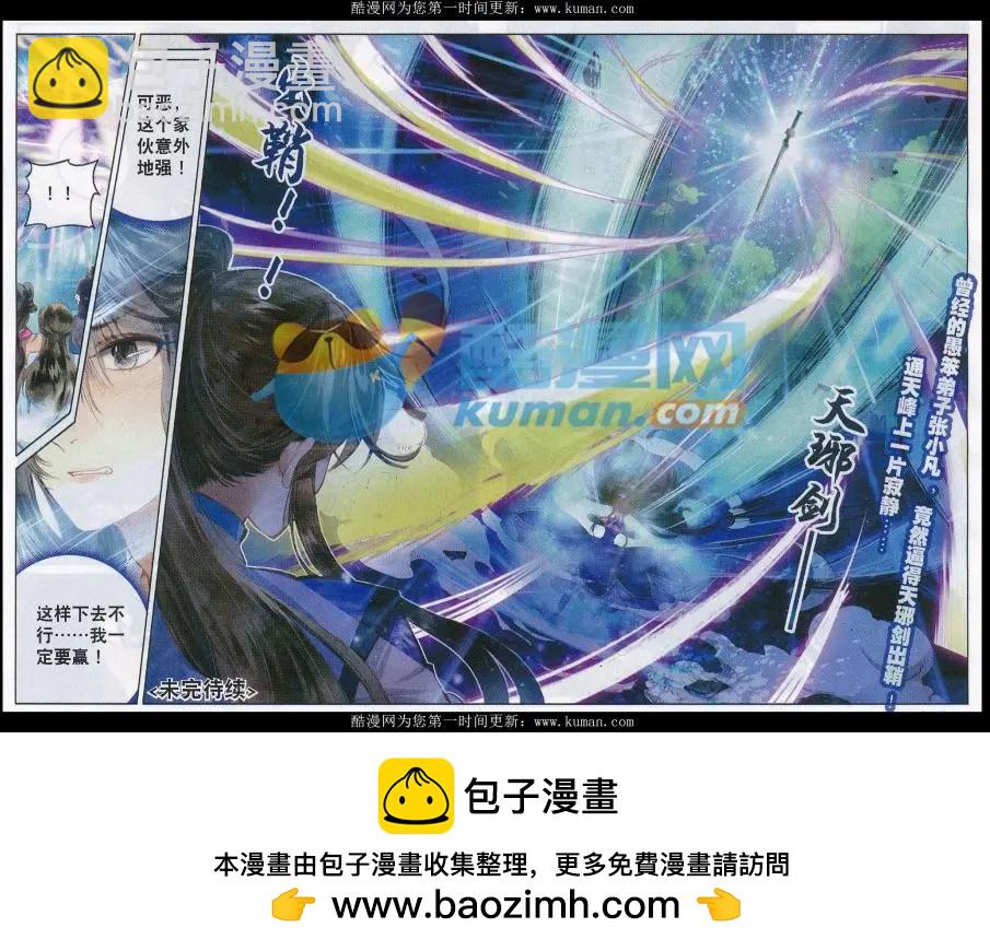 🍲诛仙 第01话 绝望中的力量 第23页