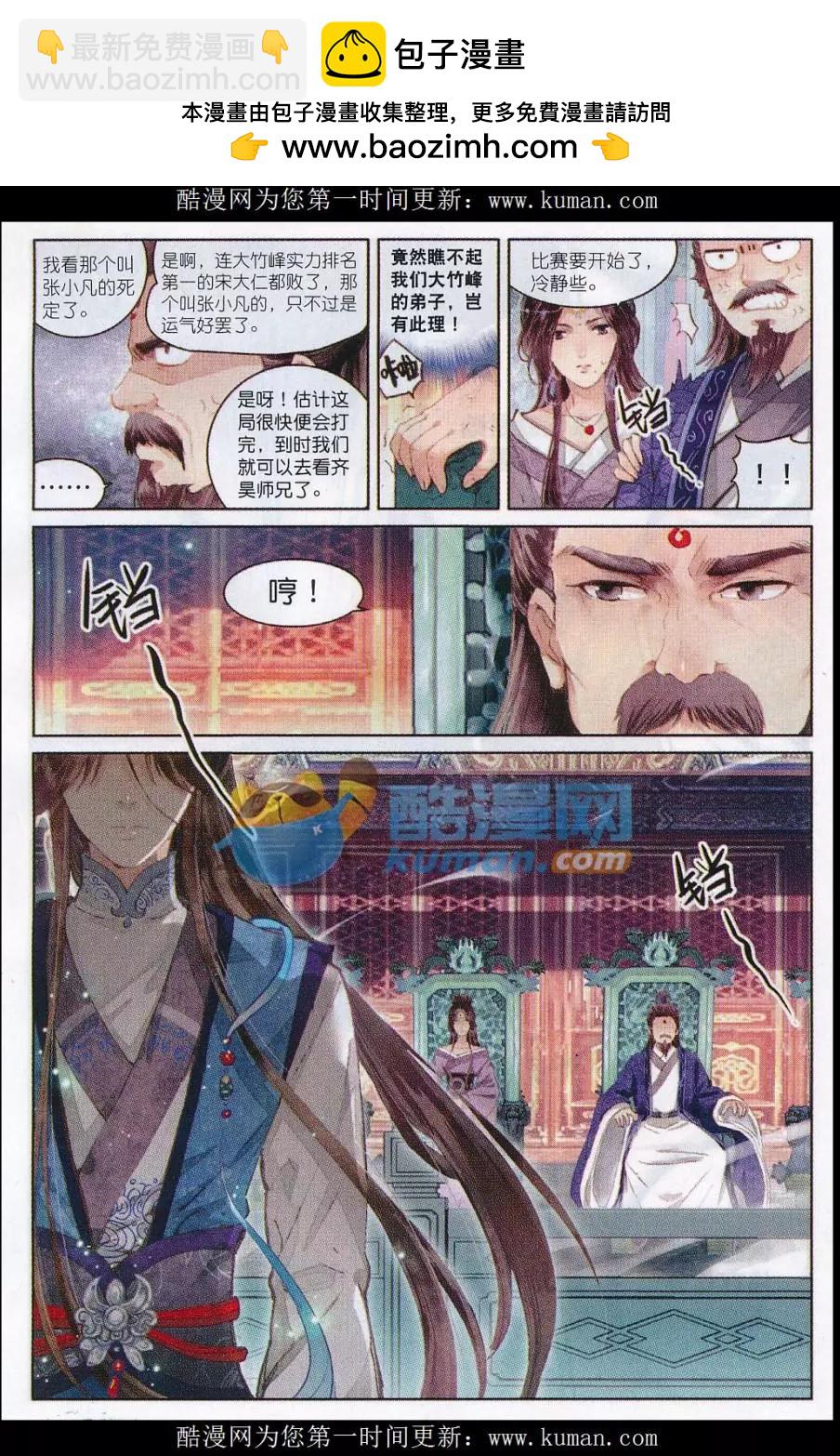 🍲诛仙 第01话 绝望中的力量 第3页