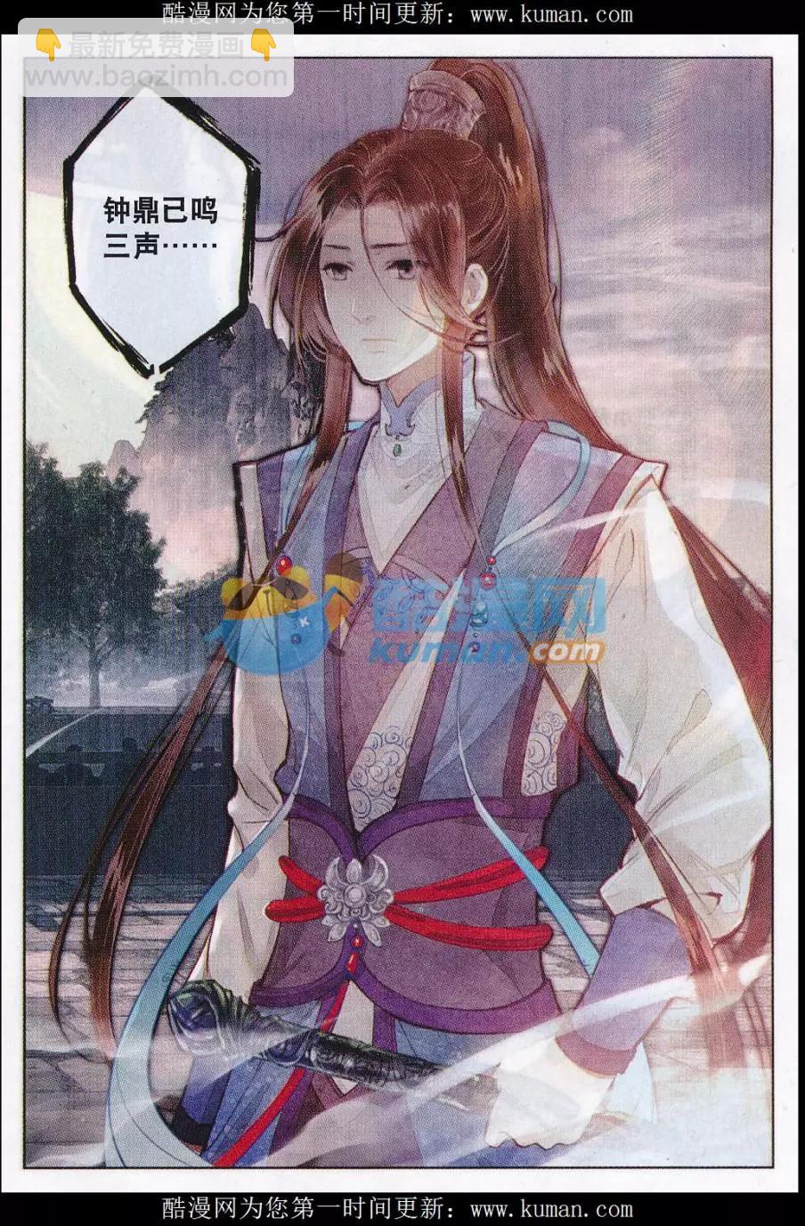 🍲诛仙 第01话 绝望中的力量 第4页