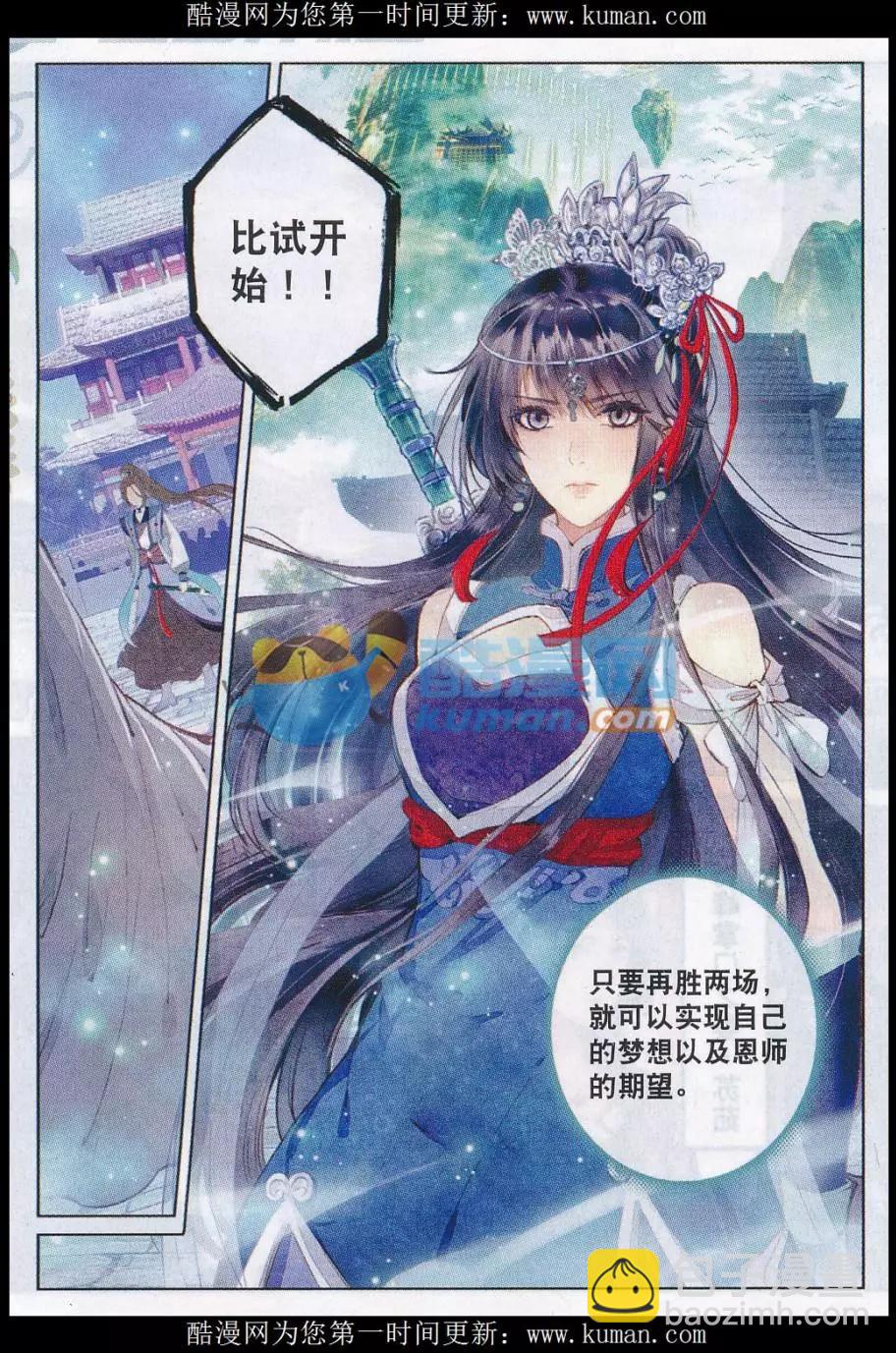 🍲诛仙 第01话 绝望中的力量 第5页