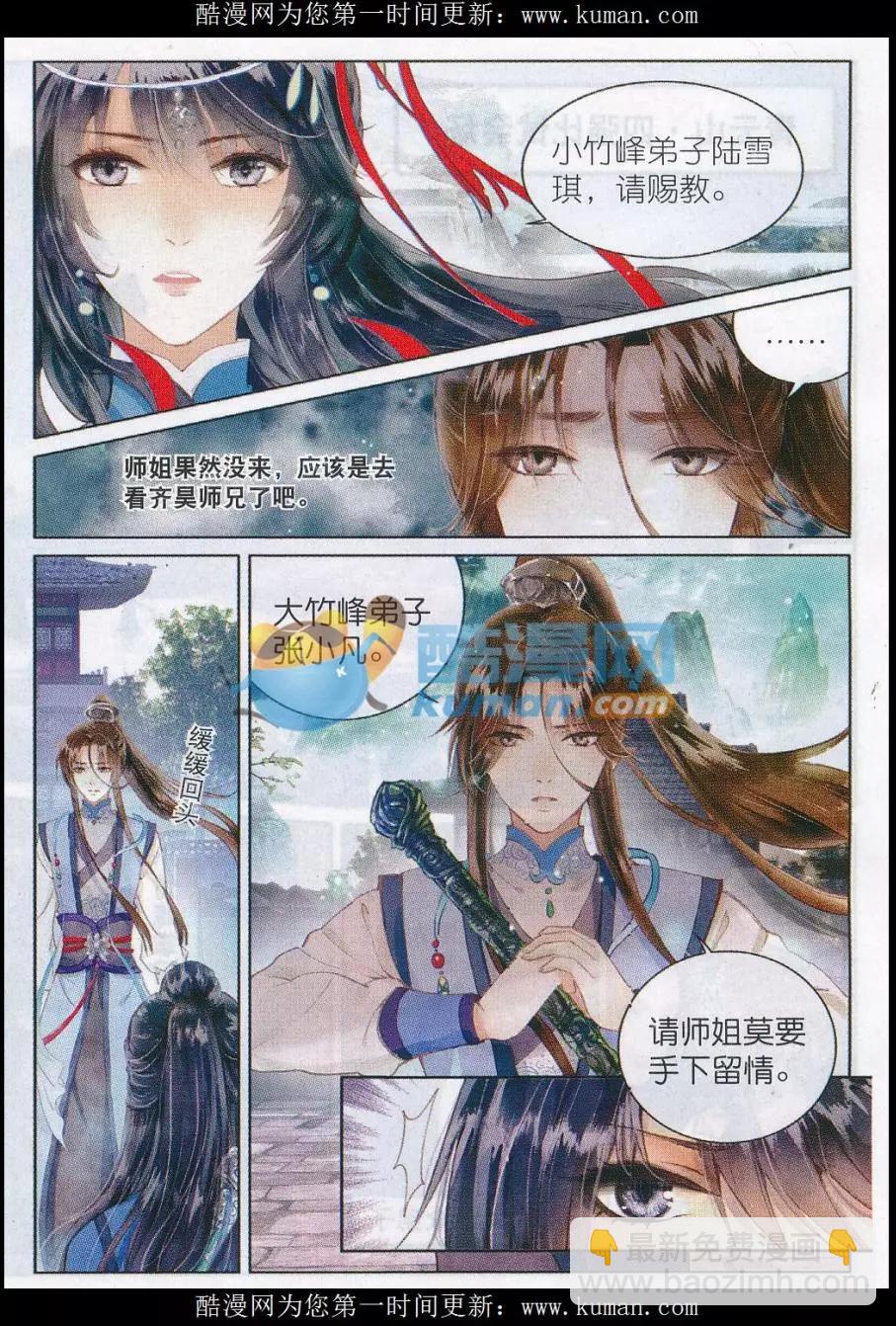 🍲诛仙 第01话 绝望中的力量 第6页