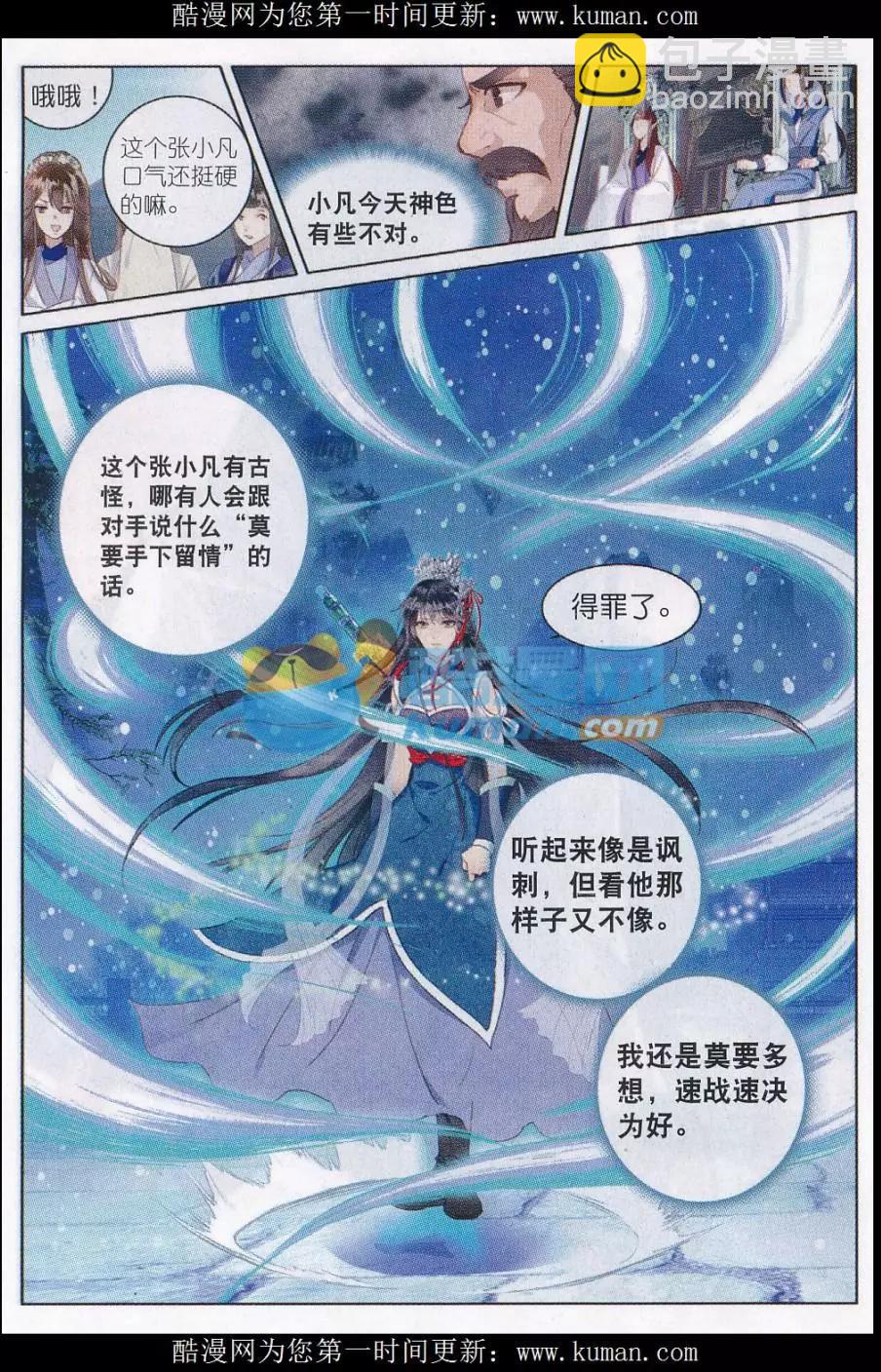 🍲诛仙 第01话 绝望中的力量 第7页