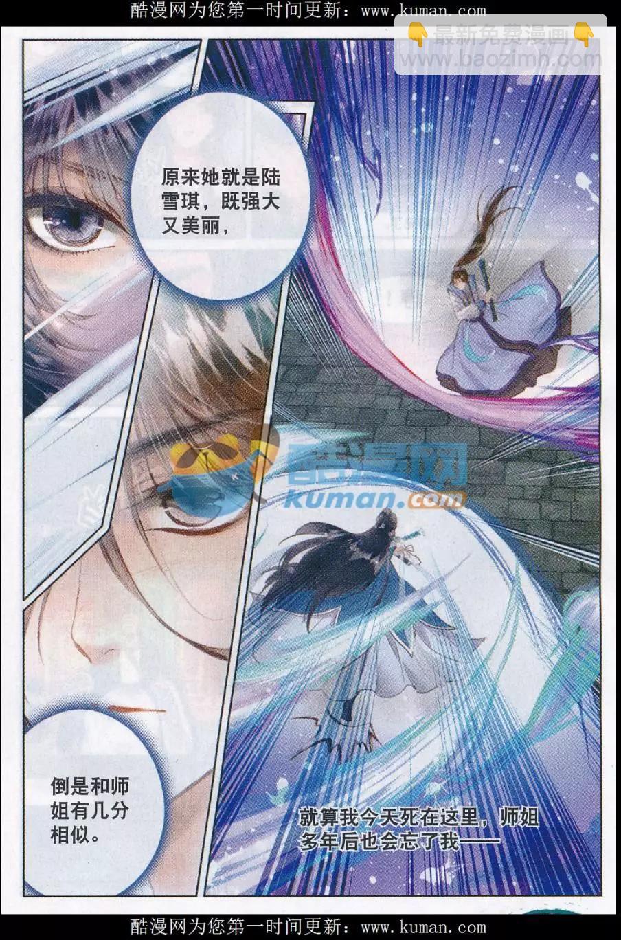 🍲诛仙 第01话 绝望中的力量 第8页