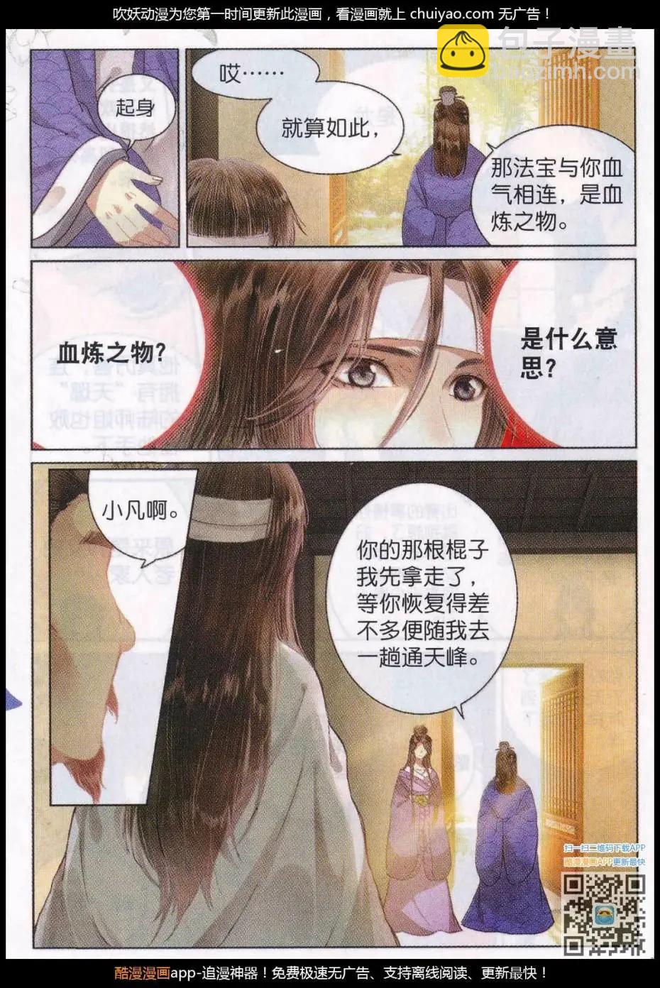 🍲诛仙 第03话 正道 第11页