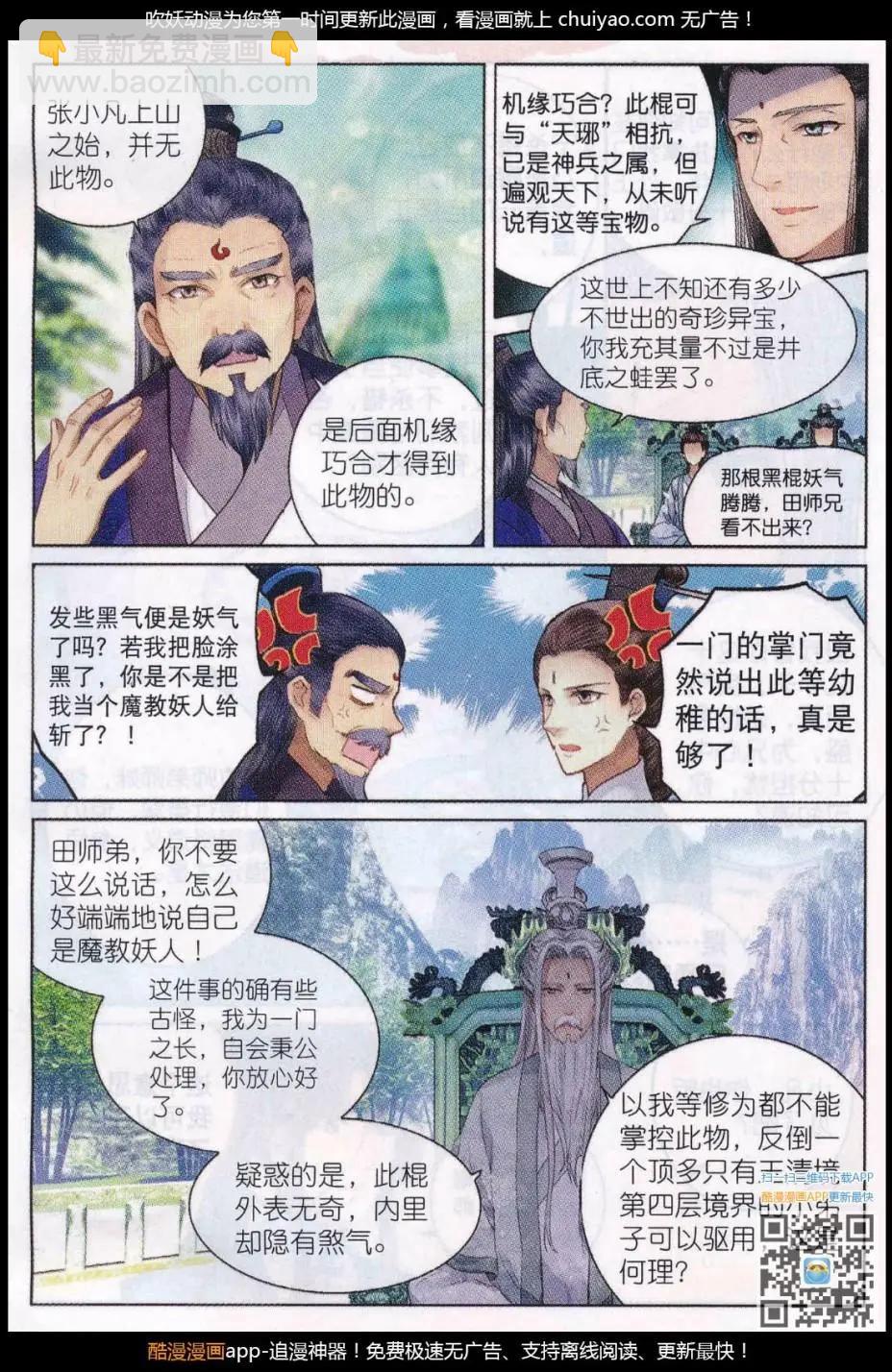 🍲诛仙 第03话 正道 第15页