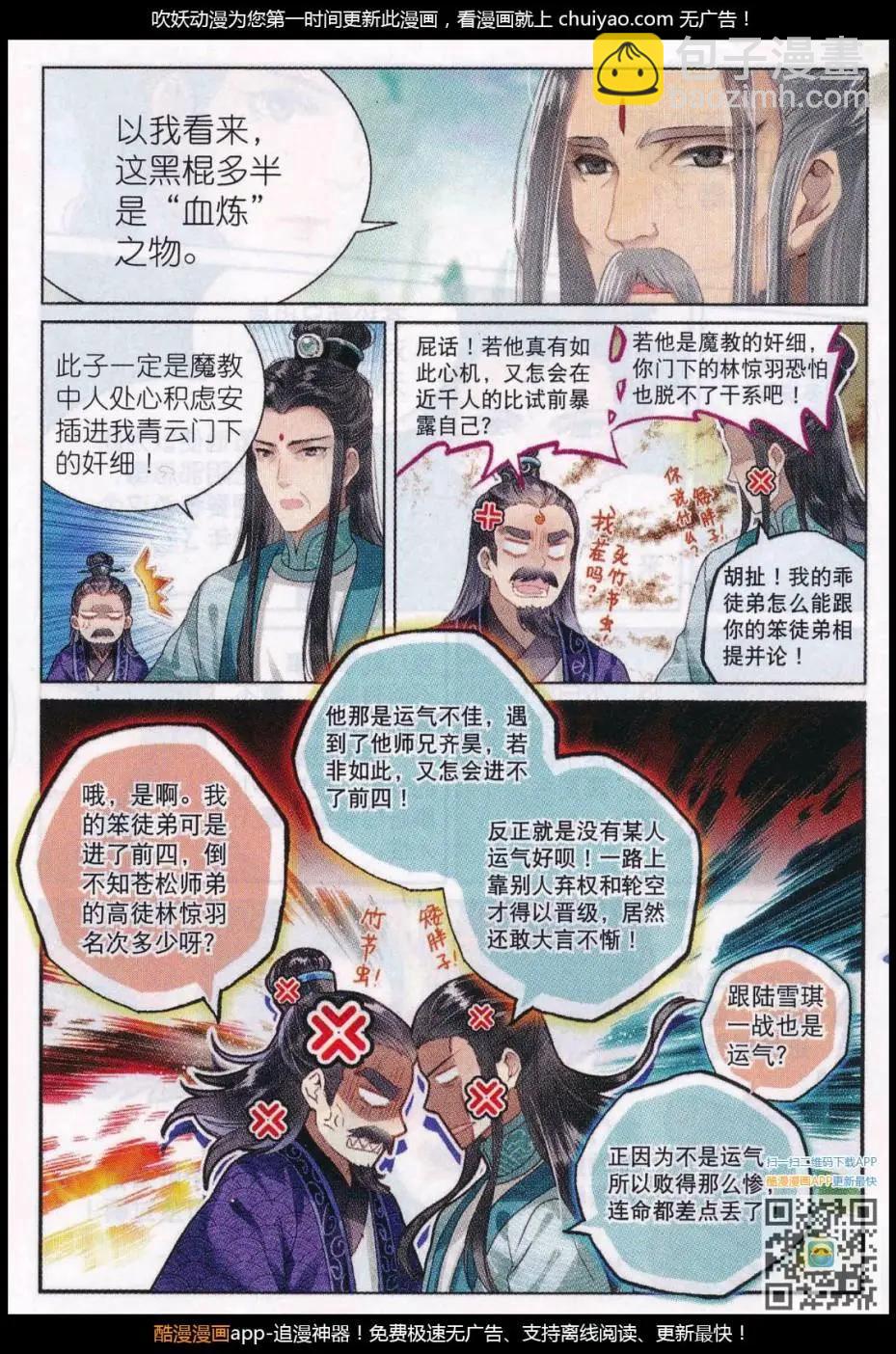 🍲诛仙 第03话 正道 第16页