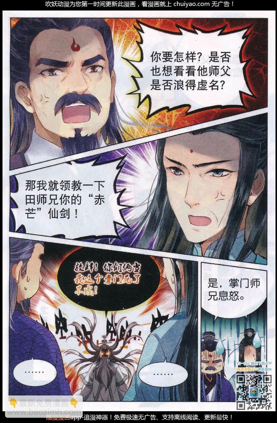 🍲诛仙 第03话 正道 第17页