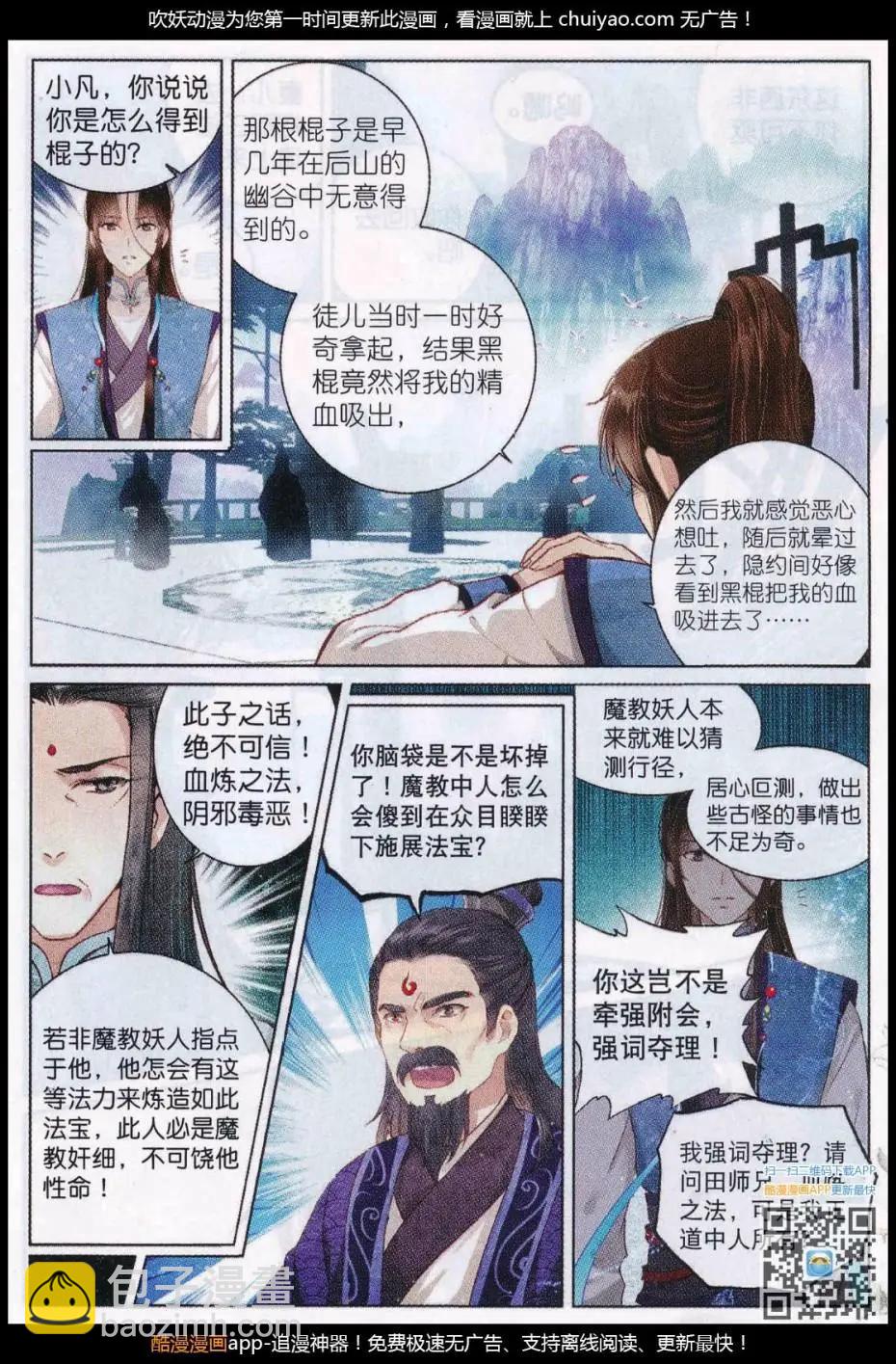 🍲诛仙 第03话 正道 第18页