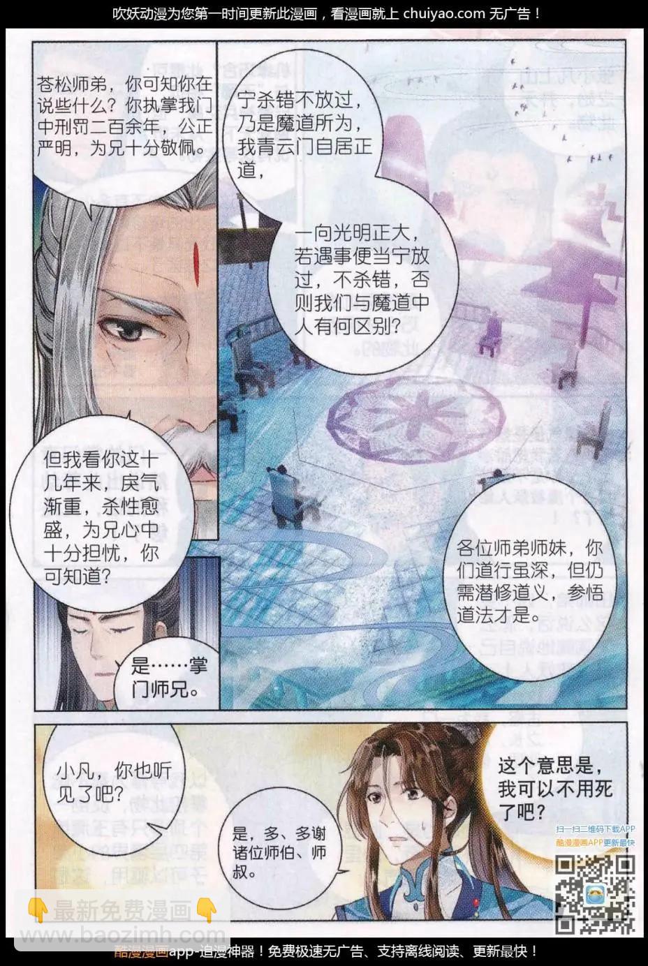🍲诛仙 第03话 正道 第20页