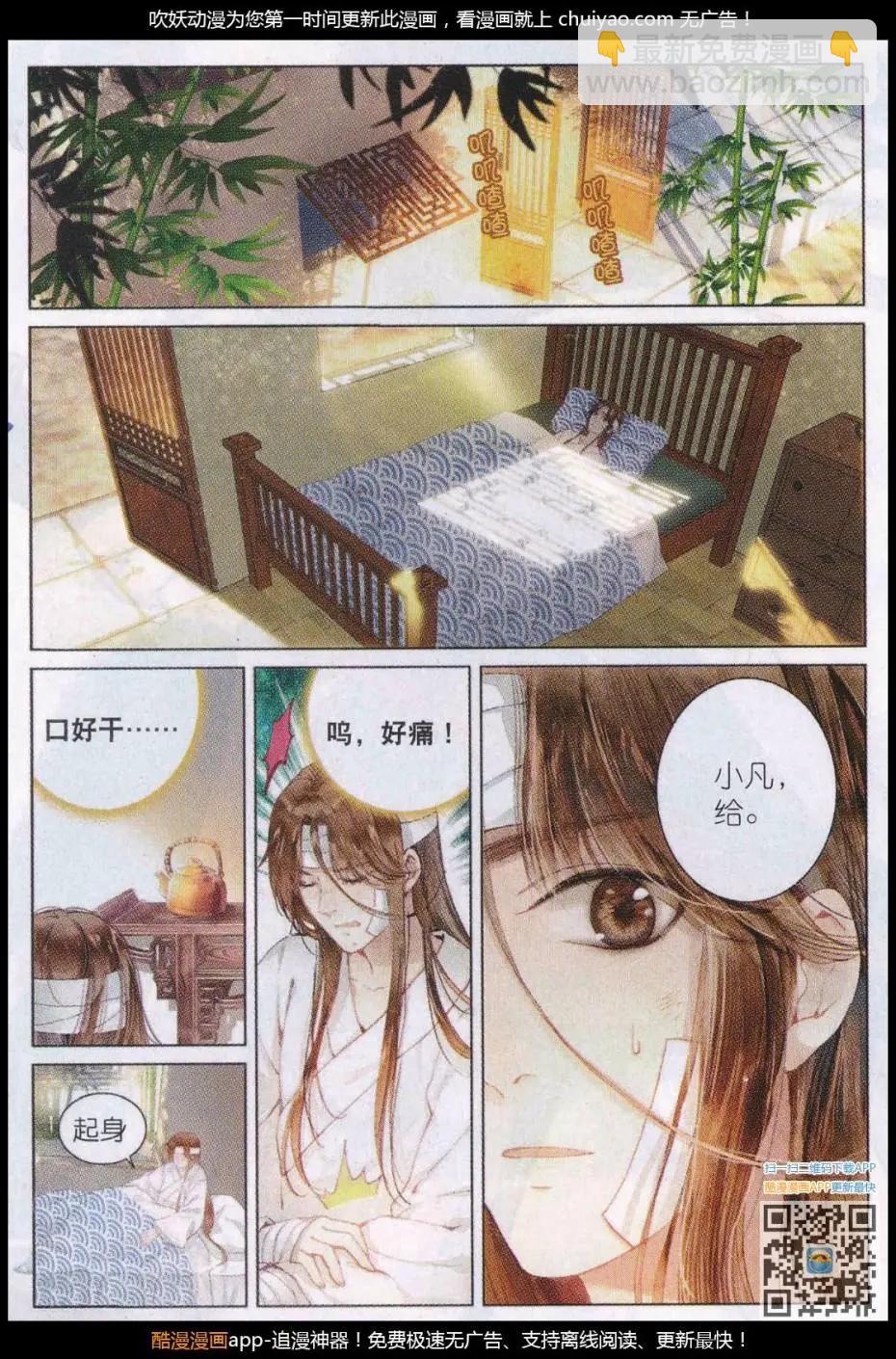 🍲诛仙 第03话 正道 第5页