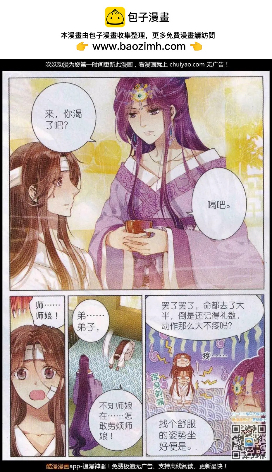 🍲诛仙 第03话 正道 第6页