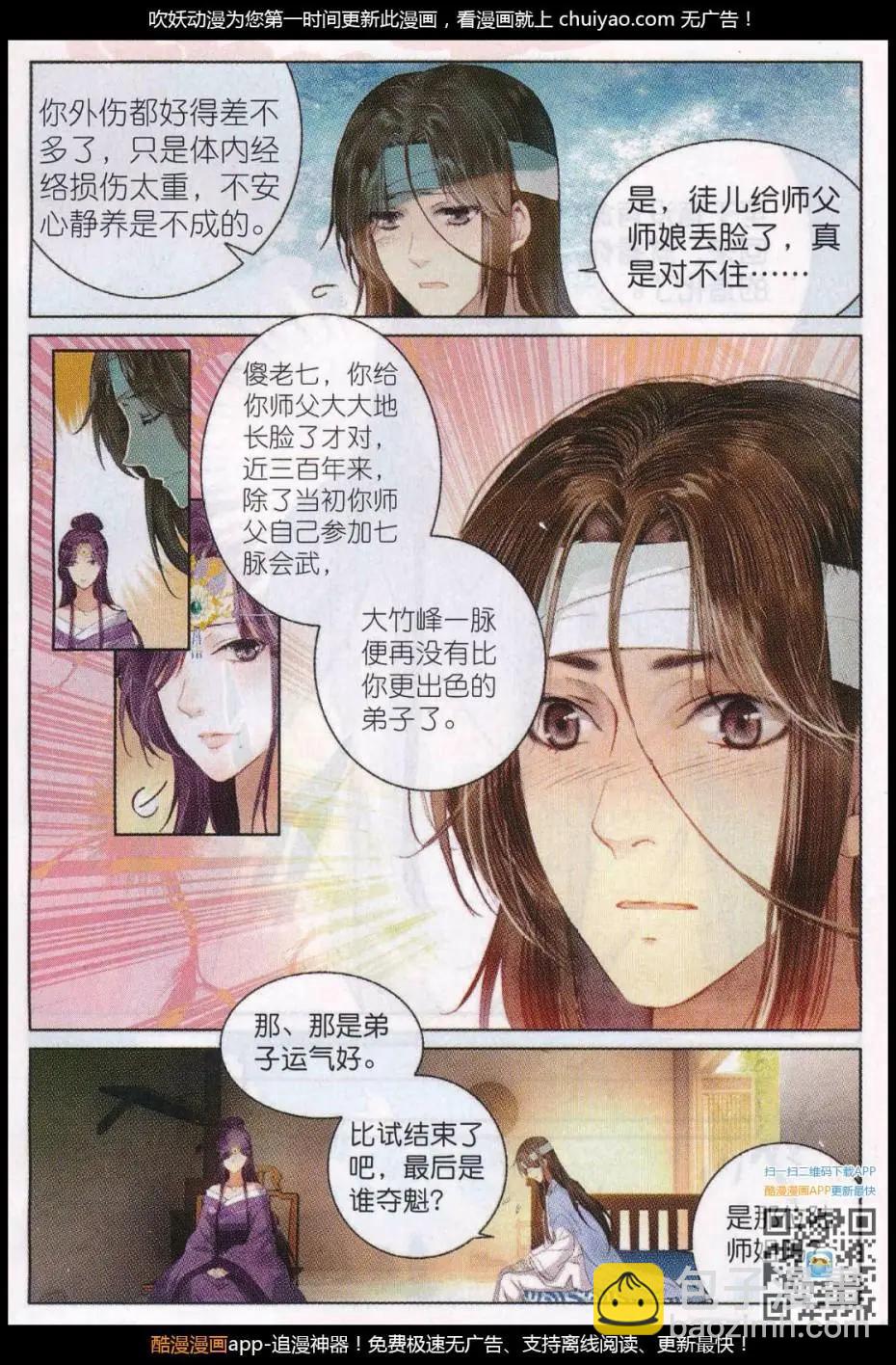 🍲诛仙 第03话 正道 第7页