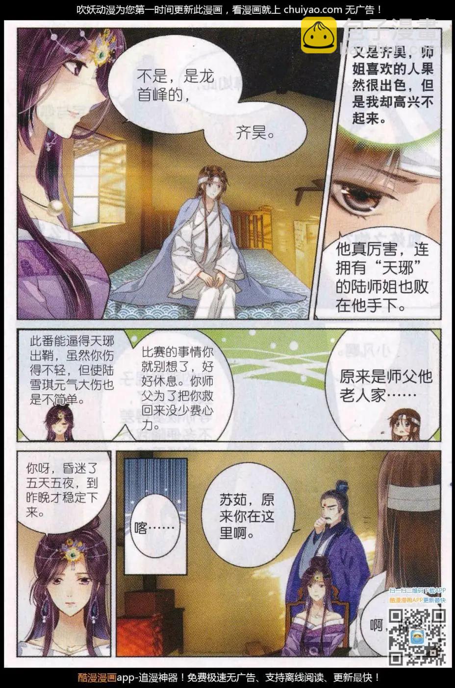 🍲诛仙 第03话 正道 第8页