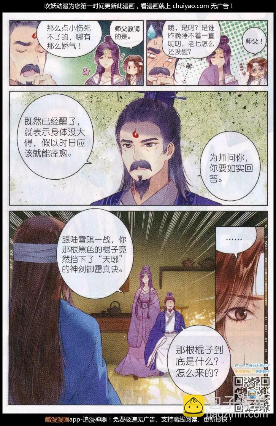 🍲诛仙 第03话 正道 第9页
