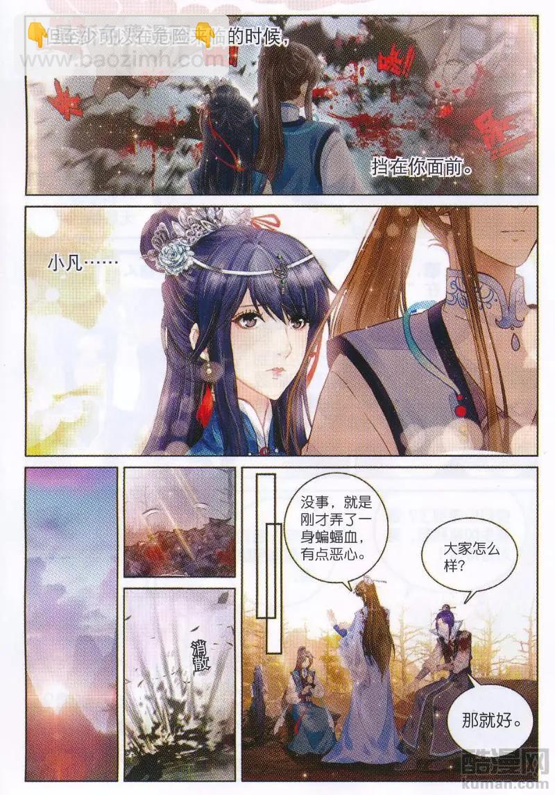 🍲诛仙 第05话 前往空桑山 第18页