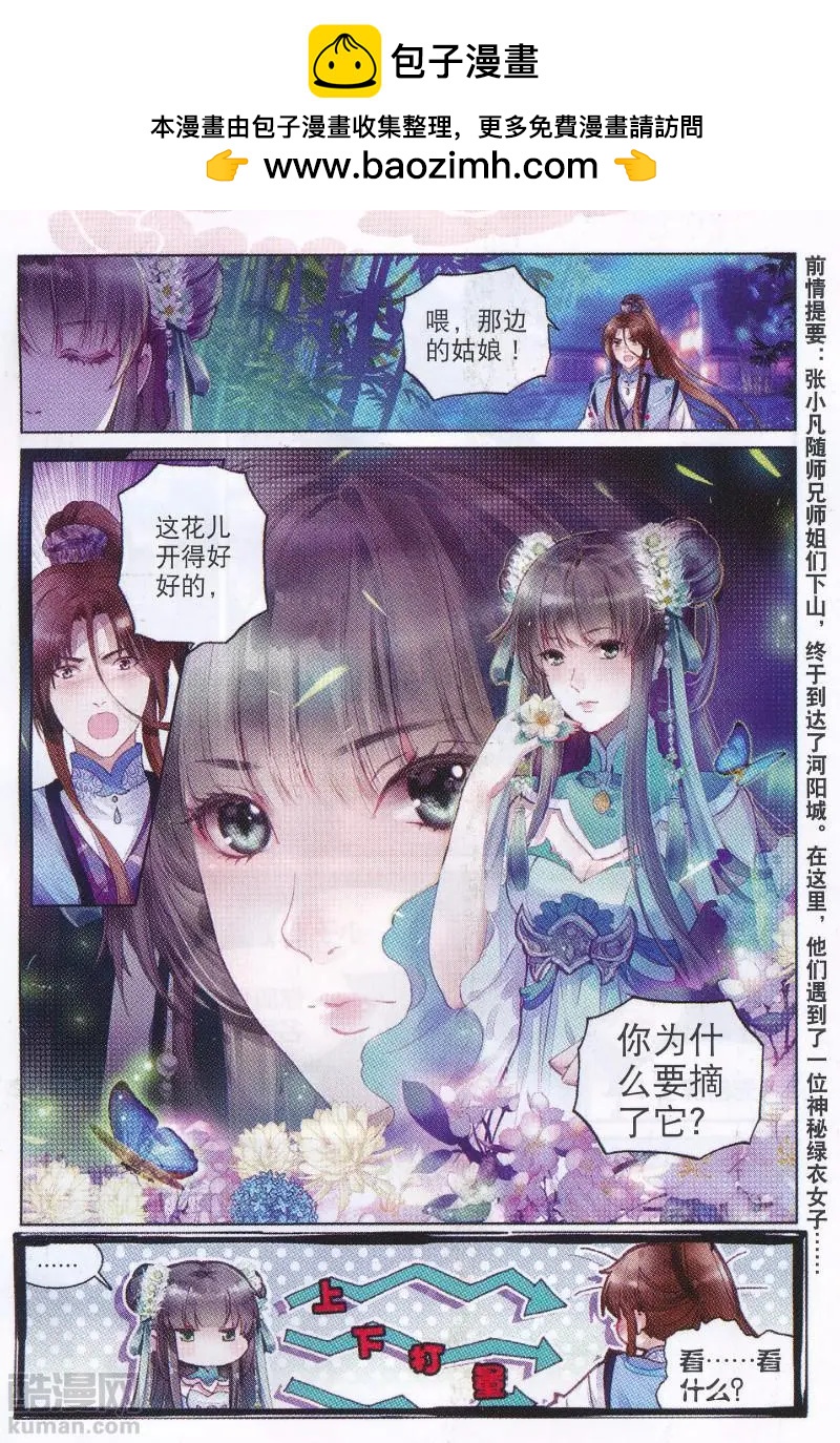 🍲诛仙 第05话 前往空桑山 第2页