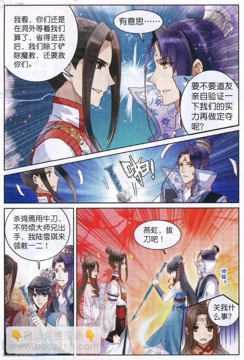 🍲诛仙 第05话 前往空桑山 第22页