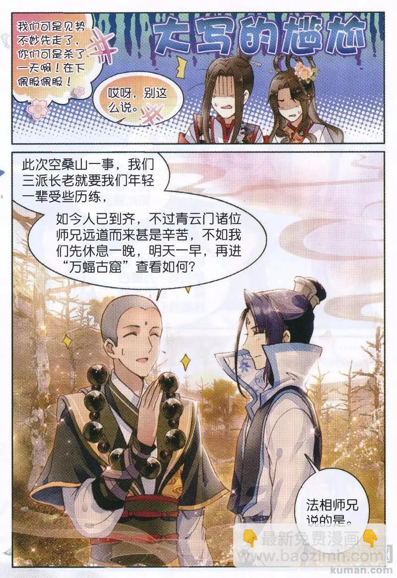🍲诛仙 第05话 前往空桑山 第24页