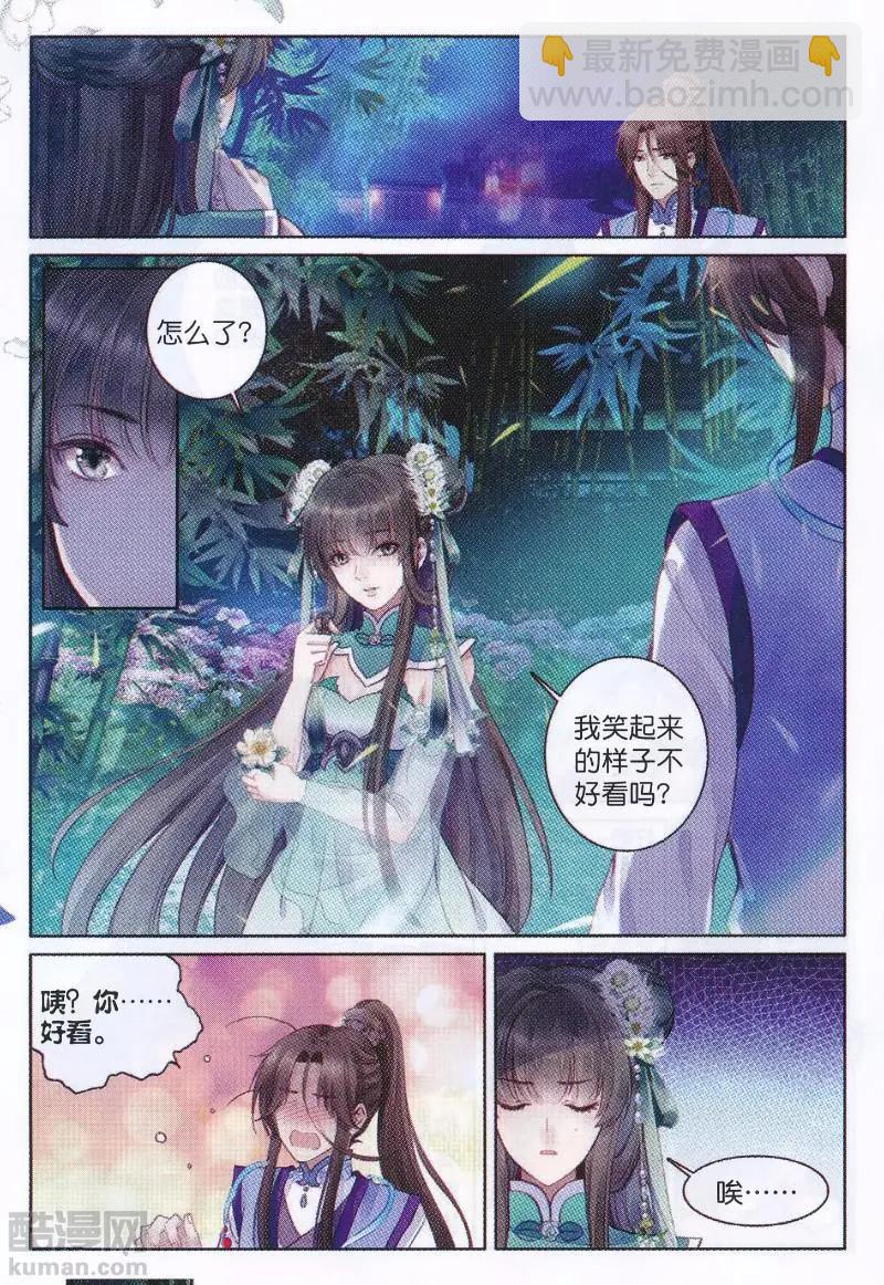 🍲诛仙 第05话 前往空桑山 第6页