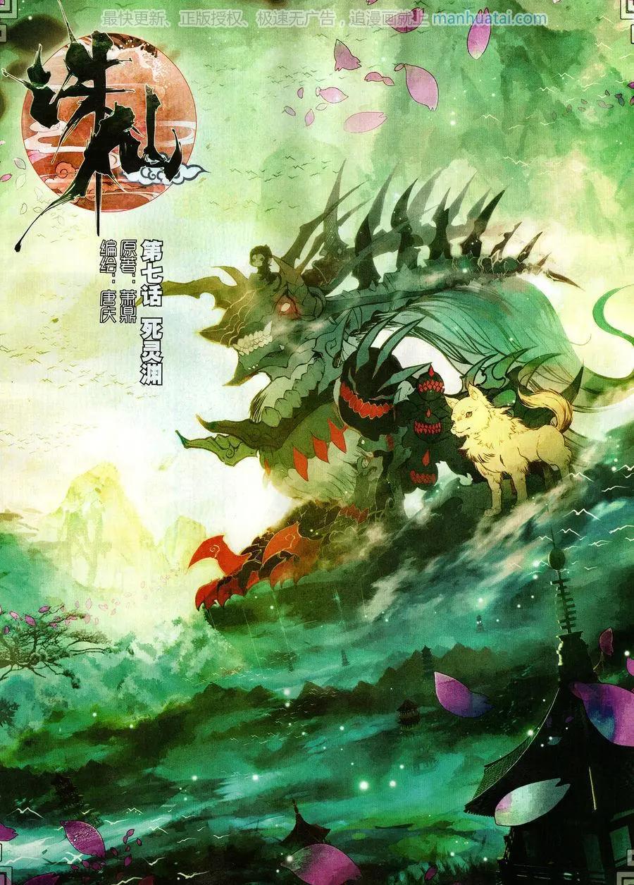 🍲诛仙 第7话 死灵渊 第1页