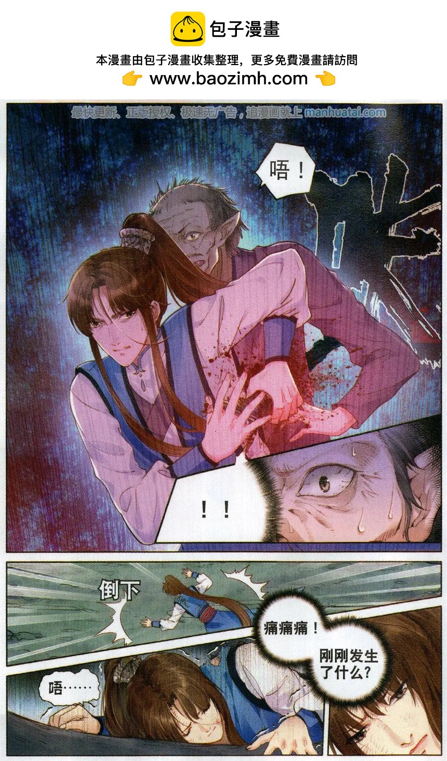 🍲诛仙 第7话 死灵渊 第10页