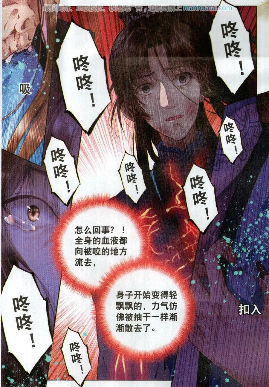🍲诛仙 第7话 死灵渊 第3页