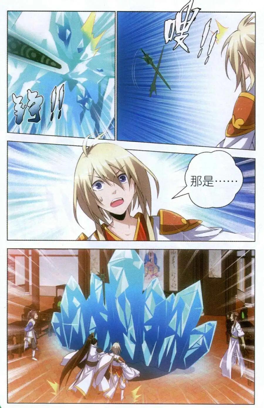 🍲诛仙 第8话 斩龙剑 第15页