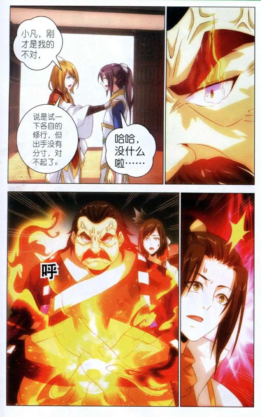 🍲诛仙 第8话 斩龙剑 第17页