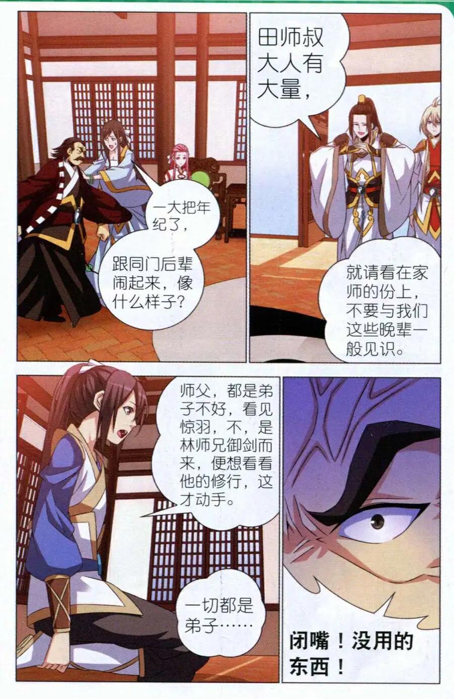 🍲诛仙 第8话 斩龙剑 第18页