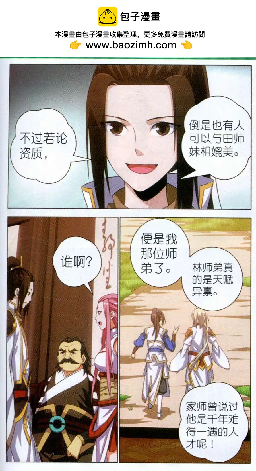 🍲诛仙 第8话 斩龙剑 第2页