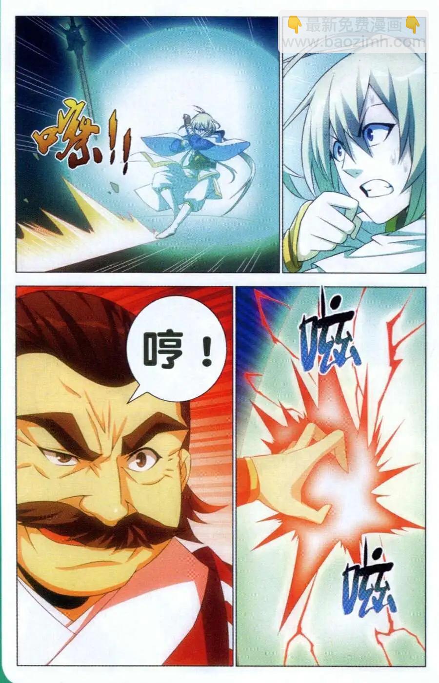 🍲诛仙 第8话 斩龙剑 第23页