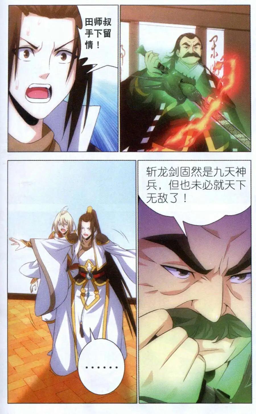 🍲诛仙 第8话 斩龙剑 第25页