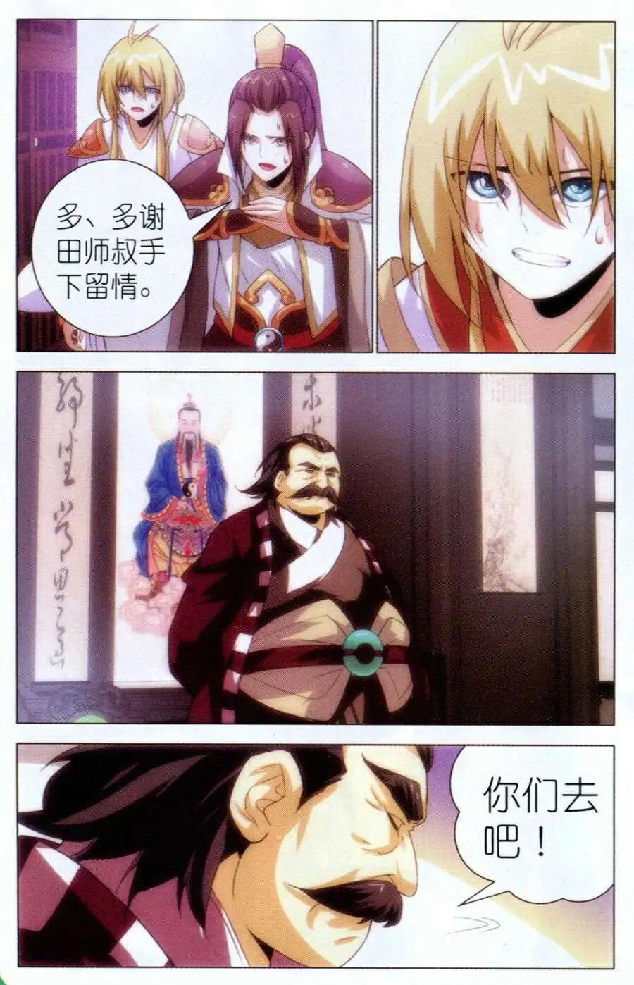 🍲诛仙 第8话 斩龙剑 第30页