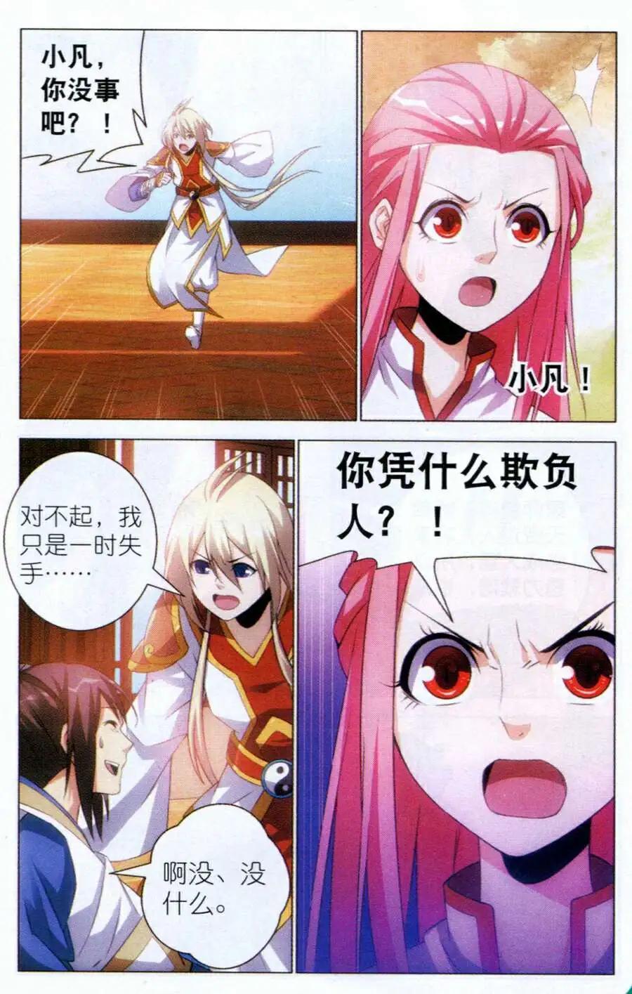 🍲诛仙 第8话 斩龙剑 第5页