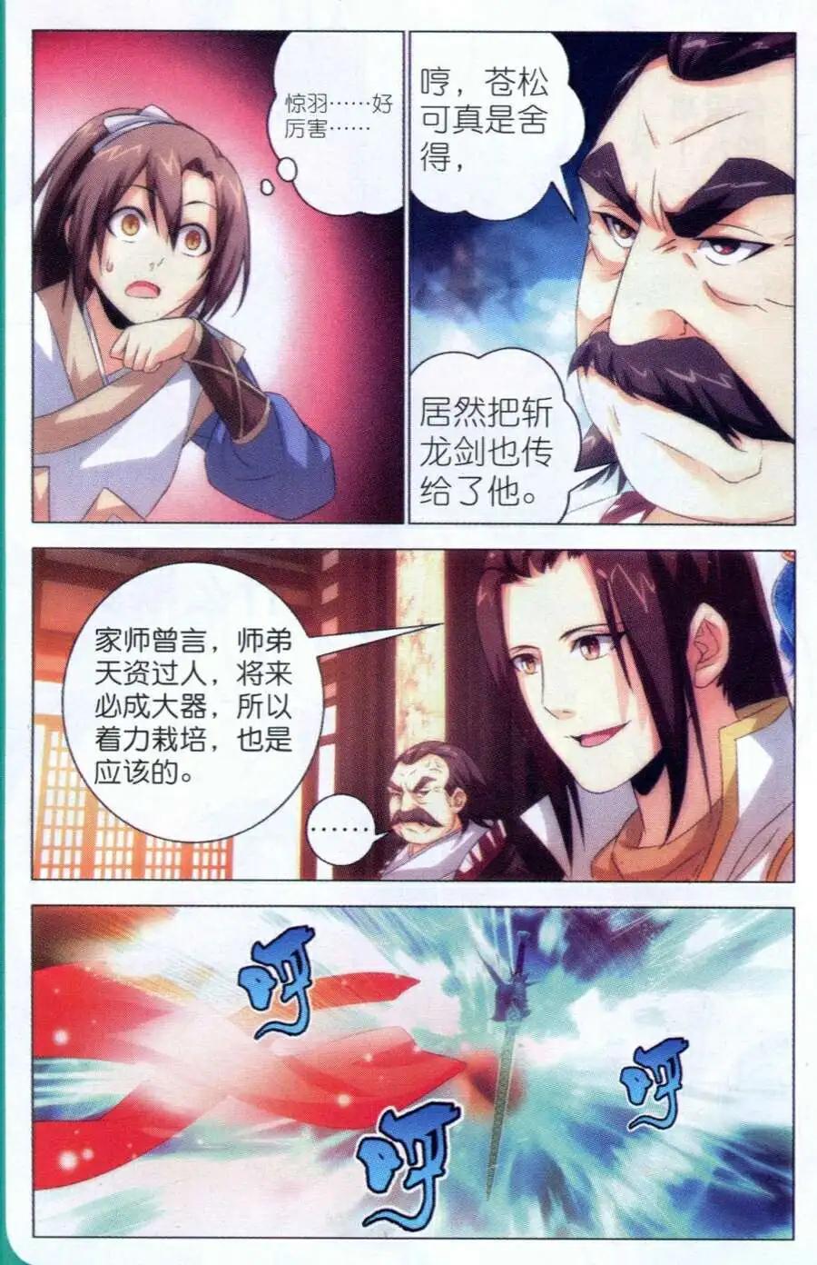 🍲诛仙 第8话 斩龙剑 第8页