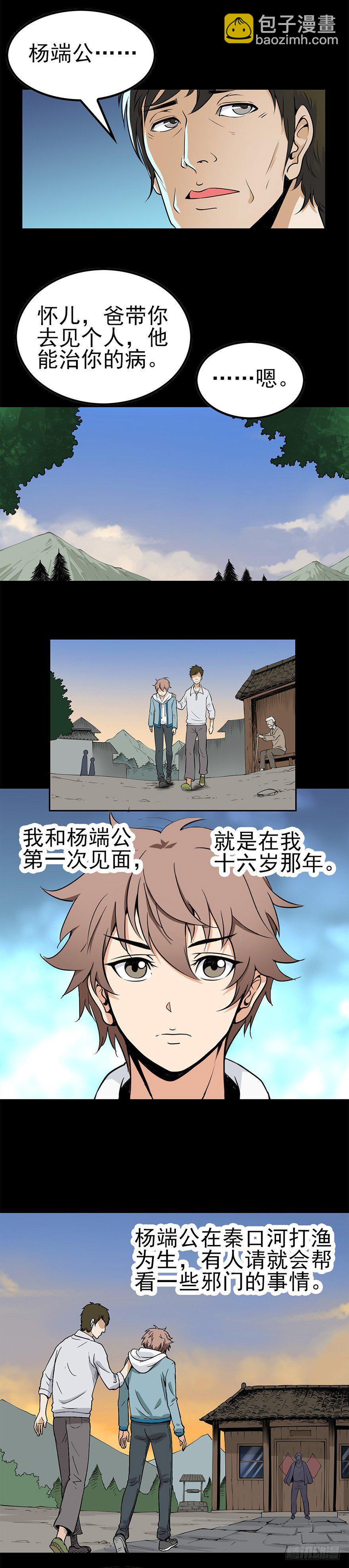 命运多舛-第2话